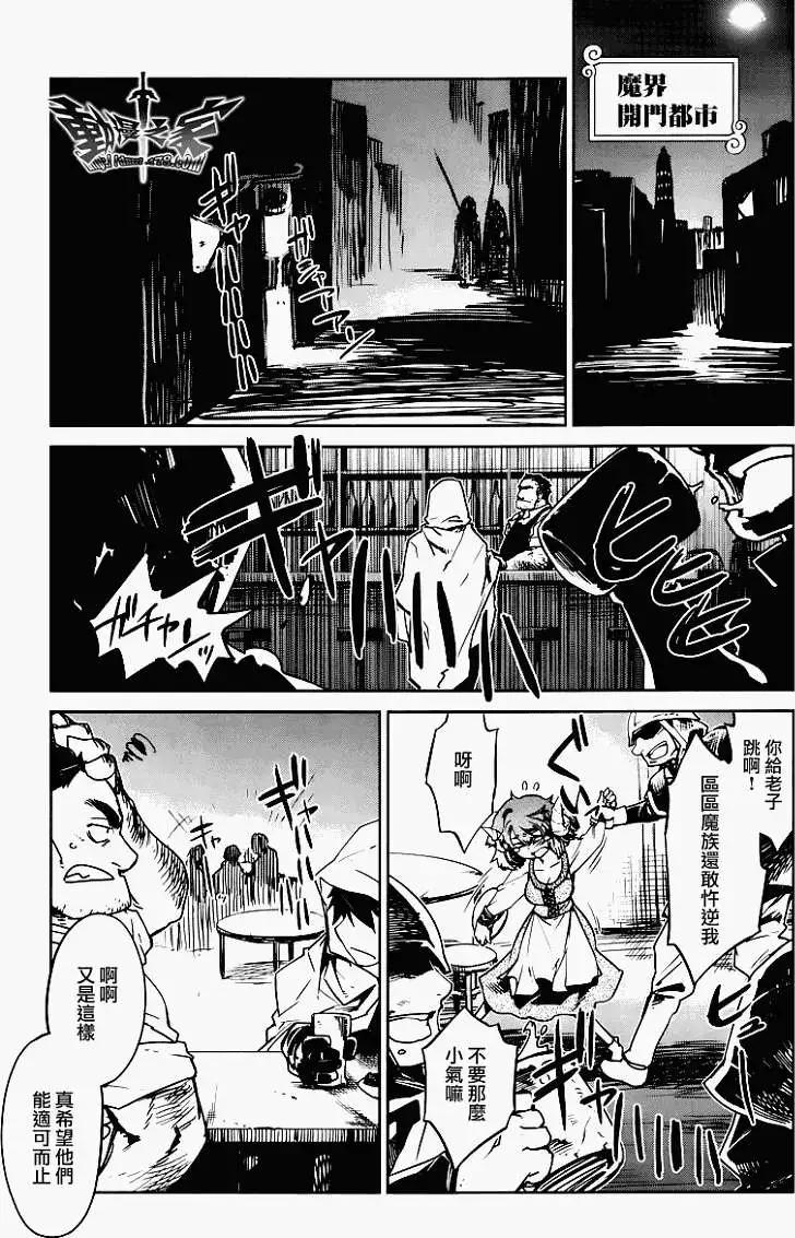 《魔王勇者“勇者啊，当我的人吧。”“我拒绝！”》第07回 第17页
