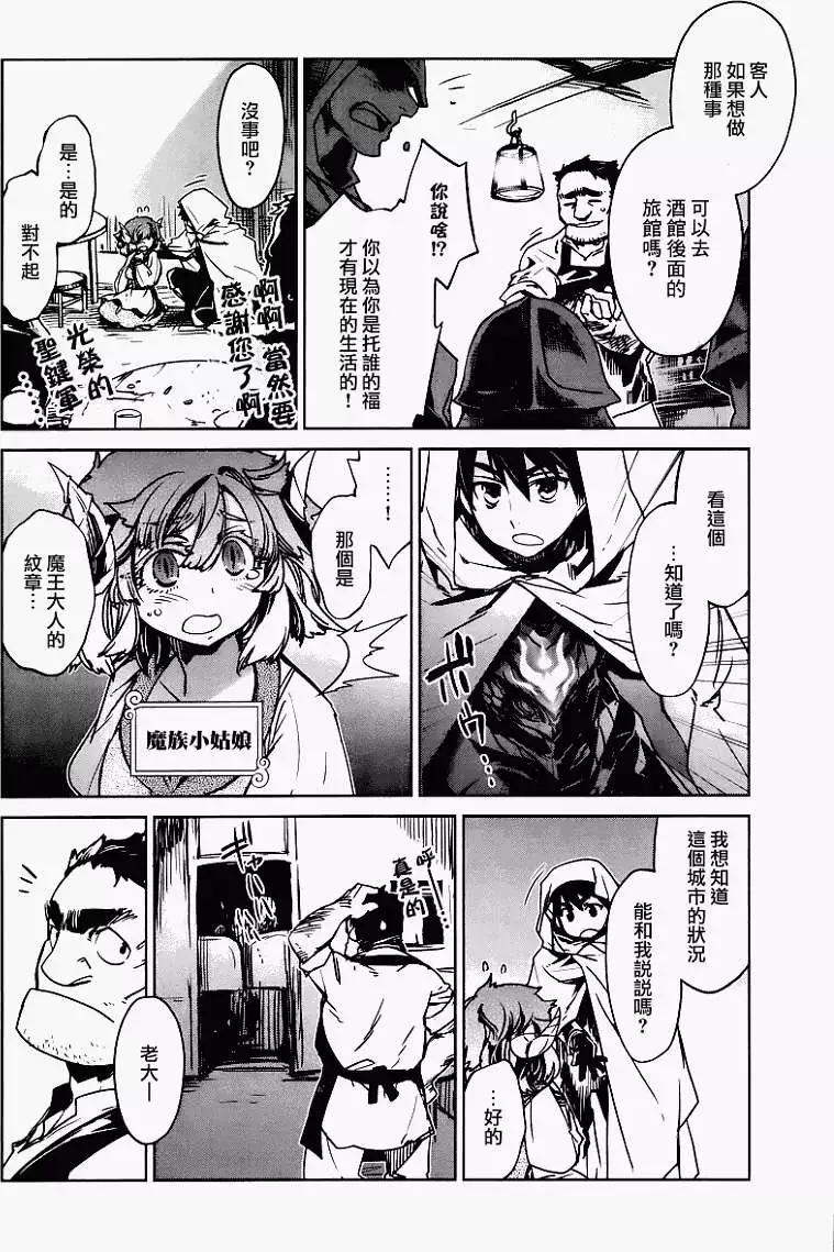 《魔王勇者“勇者啊，当我的人吧。”“我拒绝！”》第07回 第18页