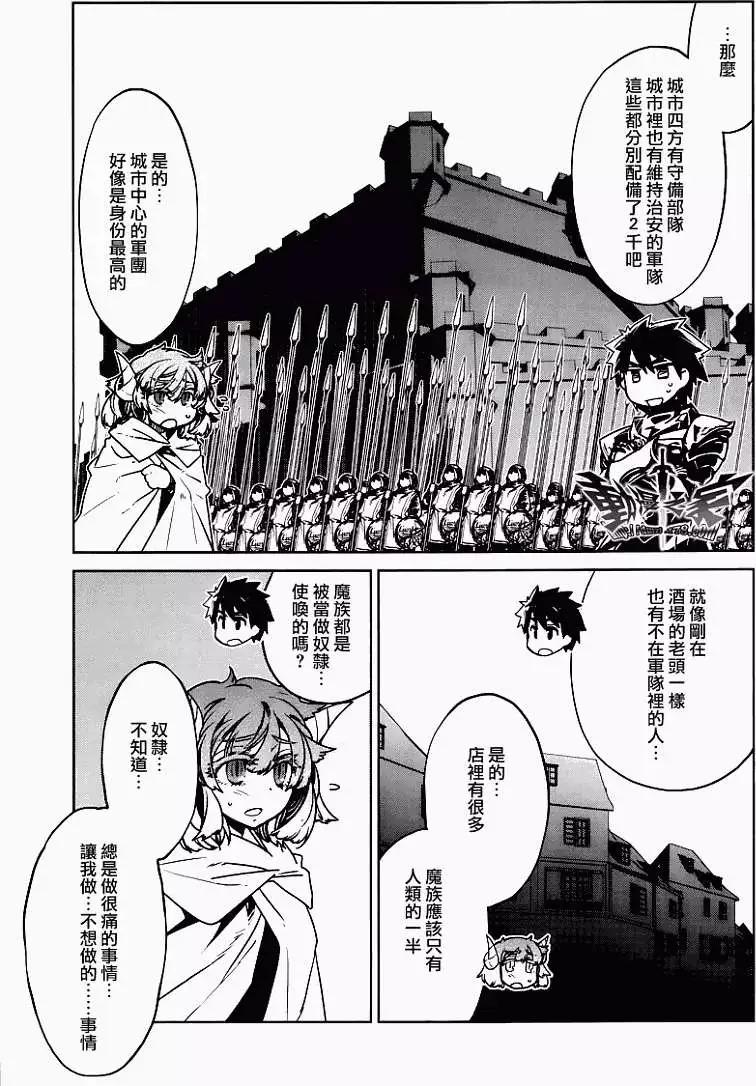 《魔王勇者“勇者啊，当我的人吧。”“我拒绝！”》第07回 第21页