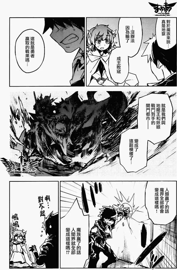 《魔王勇者“勇者啊，当我的人吧。”“我拒绝！”》第07回 第22页