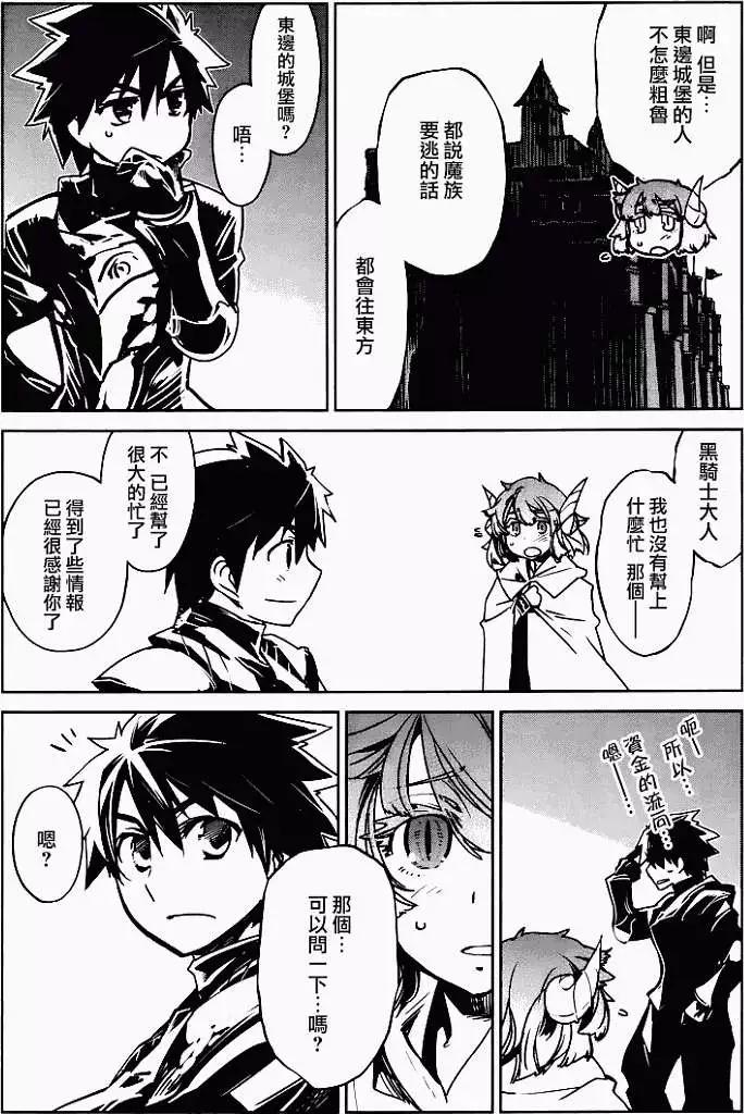 《魔王勇者“勇者啊，当我的人吧。”“我拒绝！”》第07回 第23页