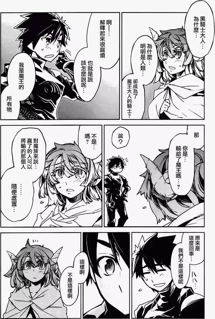 《魔王勇者“勇者啊，当我的人吧。”“我拒绝！”》第07回 第24页