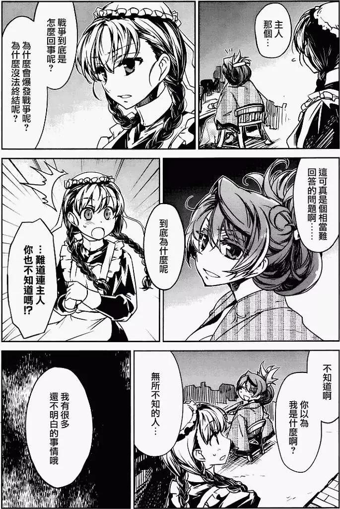 《魔王勇者“勇者啊，当我的人吧。”“我拒绝！”》第07回 第27页
