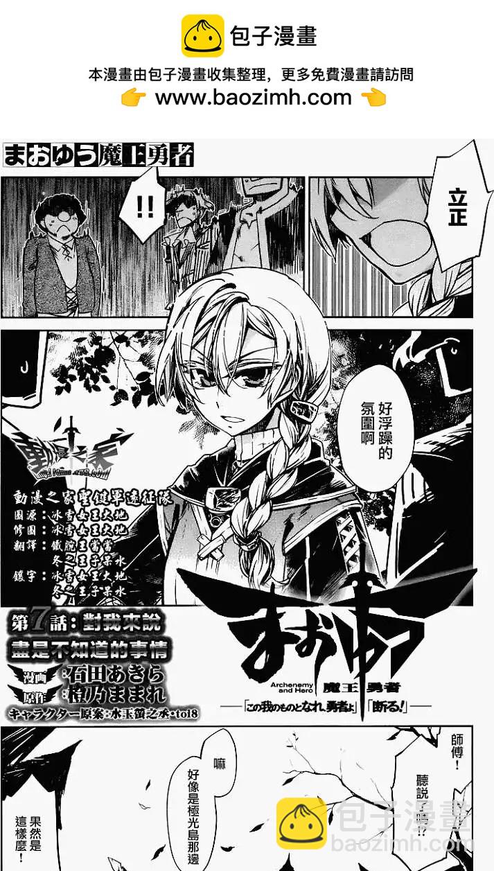 《魔王勇者“勇者啊，当我的人吧。”“我拒绝！”》第07回 第2页