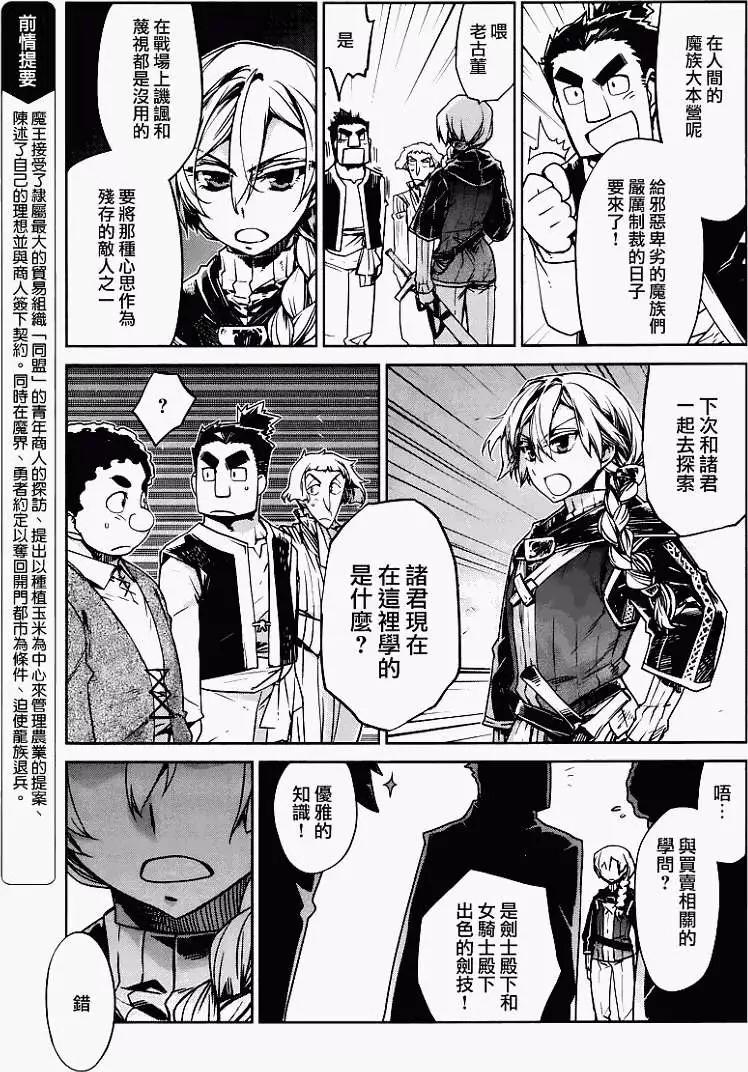 《魔王勇者“勇者啊，当我的人吧。”“我拒绝！”》第07回 第3页