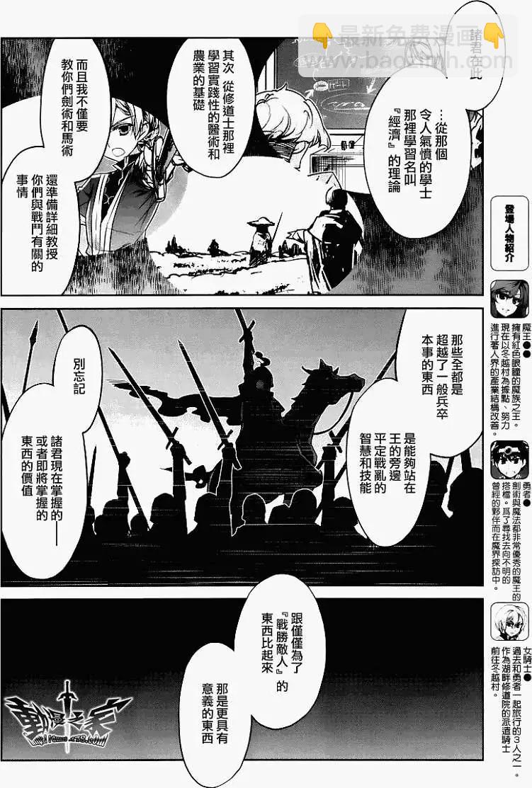 《魔王勇者“勇者啊，当我的人吧。”“我拒绝！”》第07回 第4页