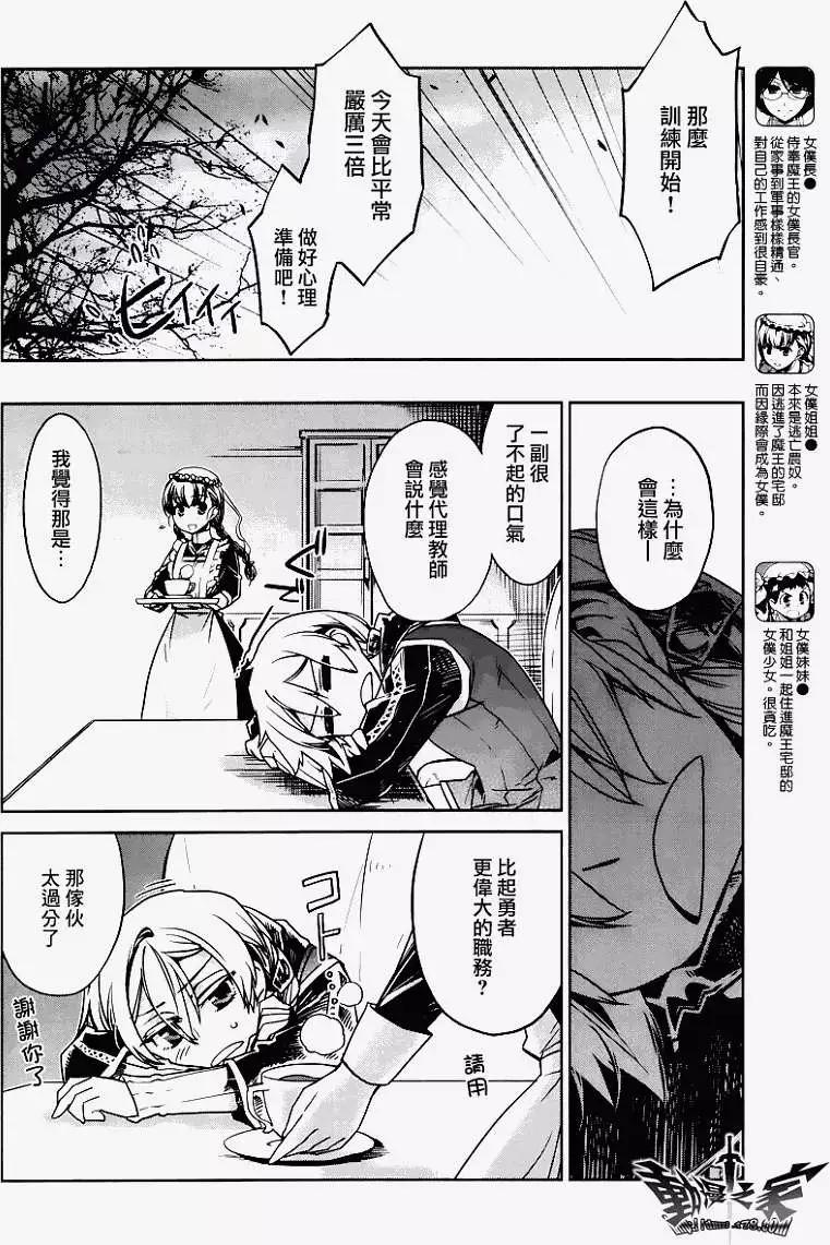 《魔王勇者“勇者啊，当我的人吧。”“我拒绝！”》第07回 第6页