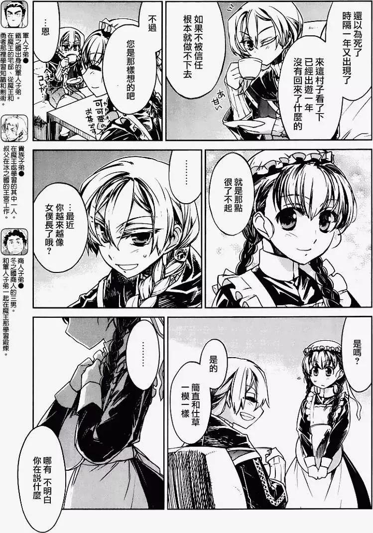 《魔王勇者“勇者啊，当我的人吧。”“我拒绝！”》第07回 第7页