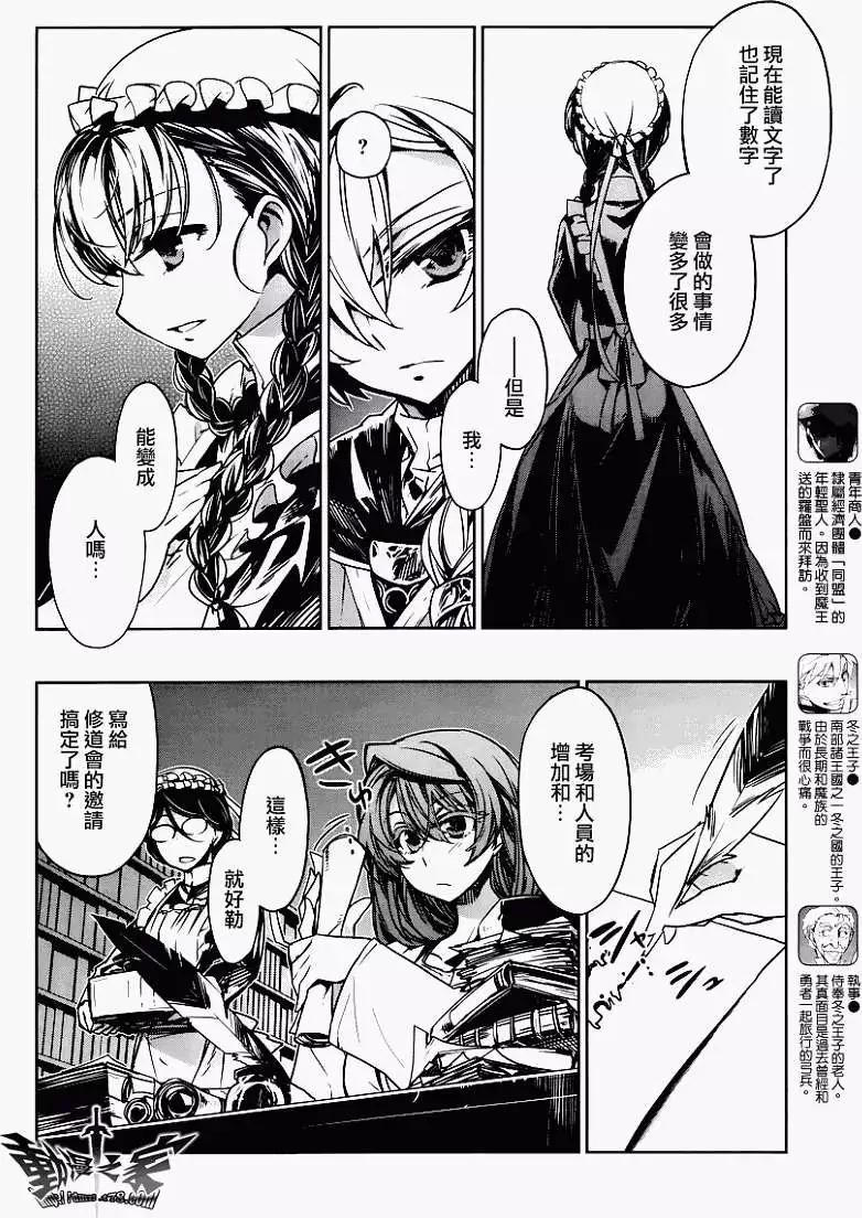 《魔王勇者“勇者啊，当我的人吧。”“我拒绝！”》第07回 第8页