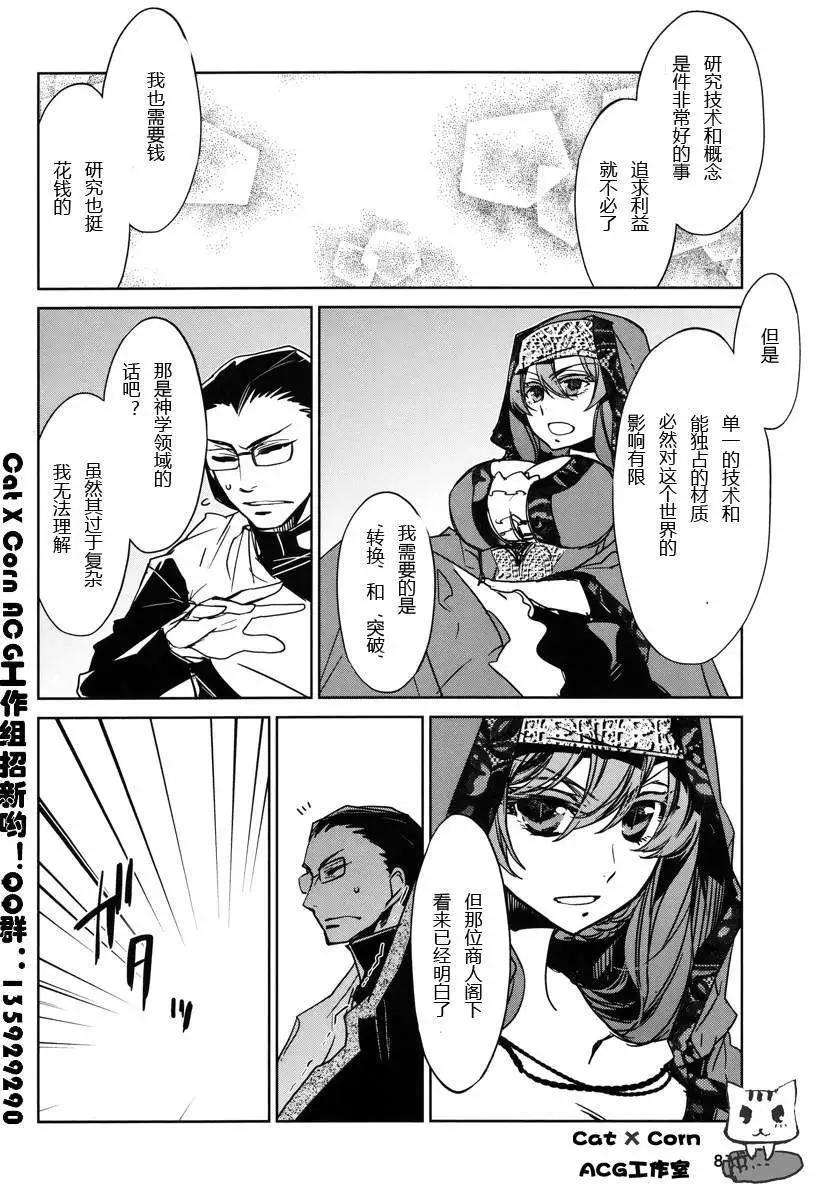 《魔王勇者“勇者啊，当我的人吧。”“我拒绝！”》第06回 第10页