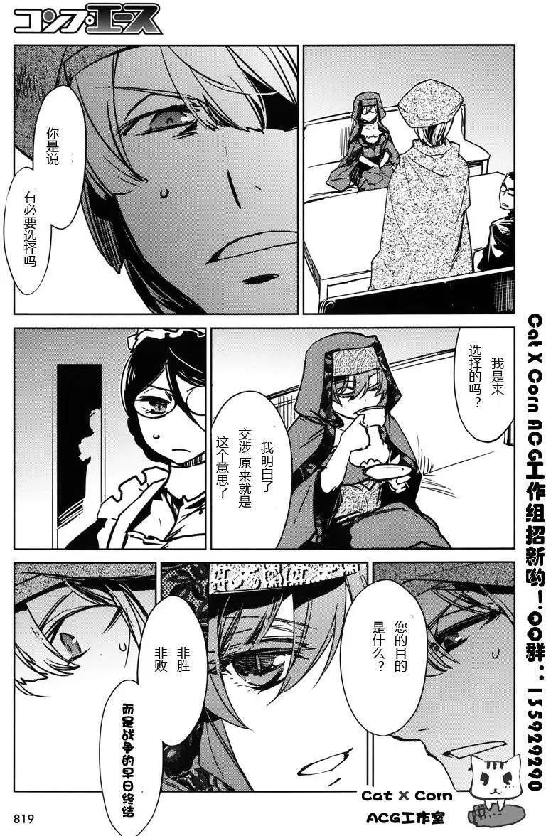 《魔王勇者“勇者啊，当我的人吧。”“我拒绝！”》第06回 第11页