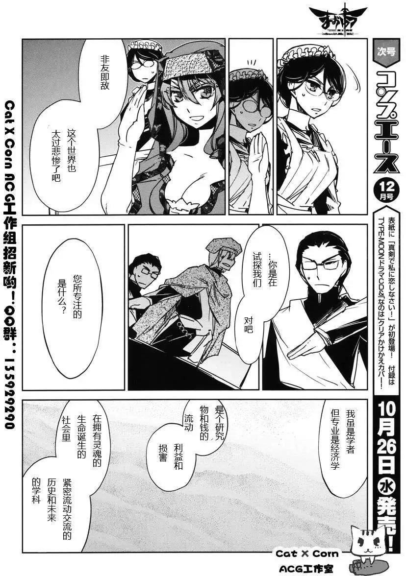 《魔王勇者“勇者啊，当我的人吧。”“我拒绝！”》第06回 第14页