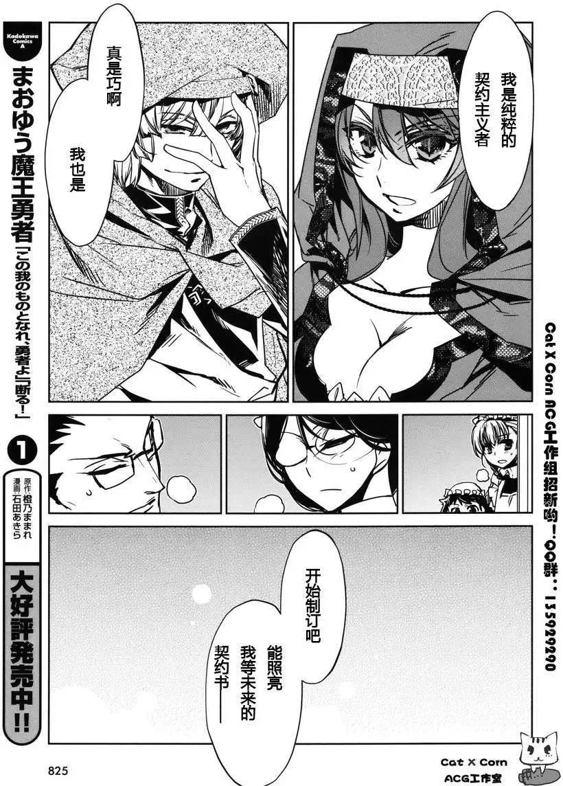 《魔王勇者“勇者啊，当我的人吧。”“我拒绝！”》第06回 第17页