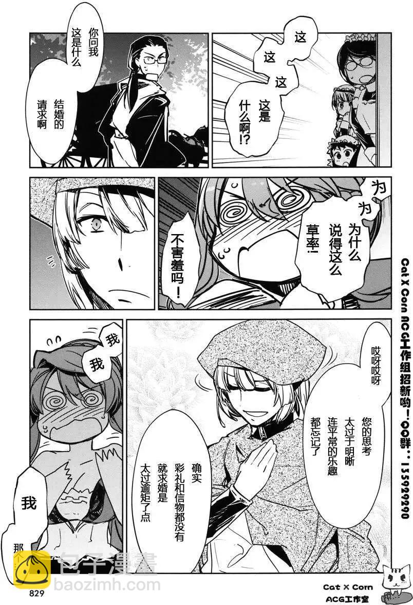《魔王勇者“勇者啊，当我的人吧。”“我拒绝！”》第06回 第21页