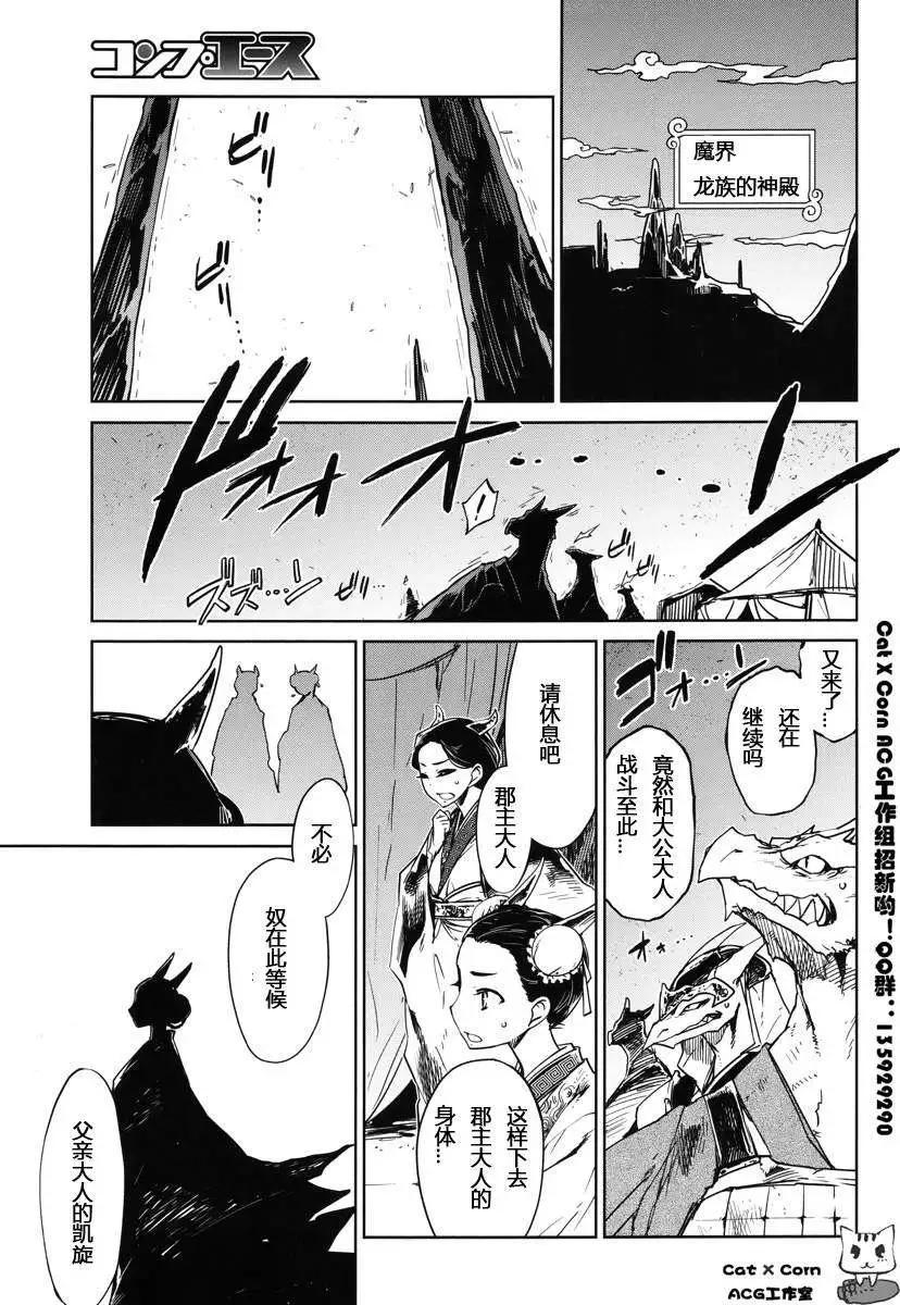 《魔王勇者“勇者啊，当我的人吧。”“我拒绝！”》第06回 第23页