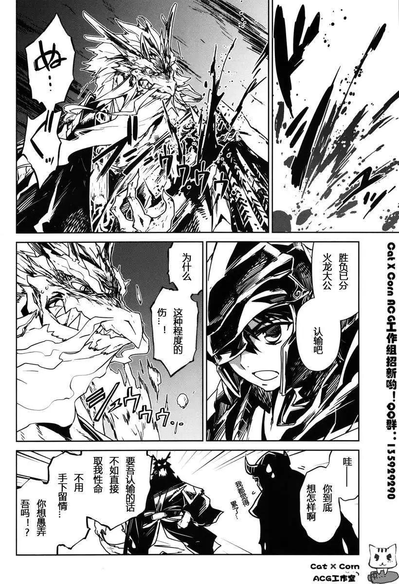 《魔王勇者“勇者啊，当我的人吧。”“我拒绝！”》第06回 第27页