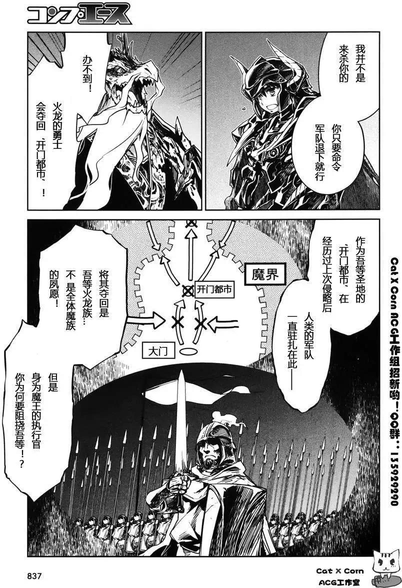 《魔王勇者“勇者啊，当我的人吧。”“我拒绝！”》第06回 第28页