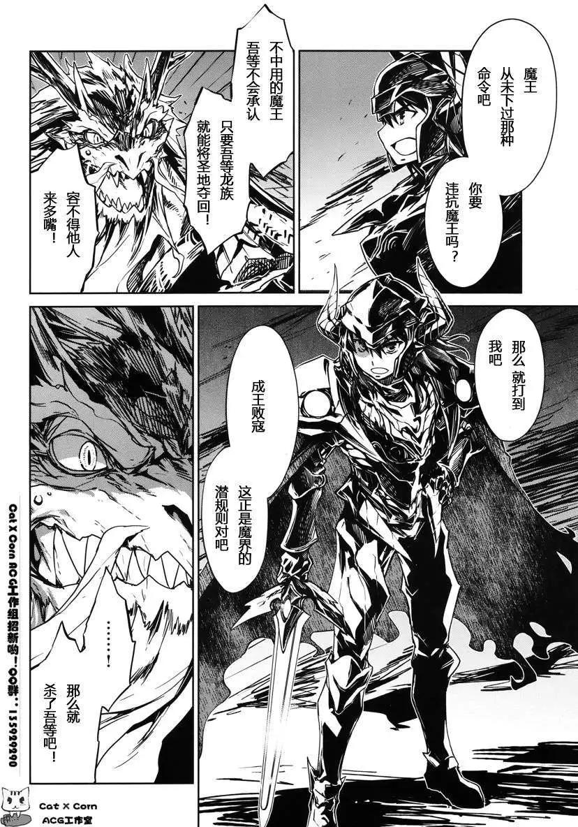 《魔王勇者“勇者啊，当我的人吧。”“我拒绝！”》第06回 第29页