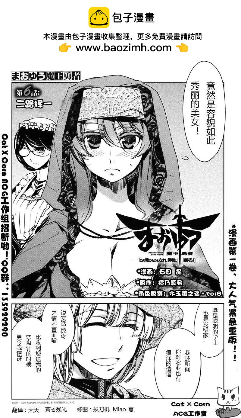《魔王勇者“勇者啊，当我的人吧。”“我拒绝！”》第06回 第2页