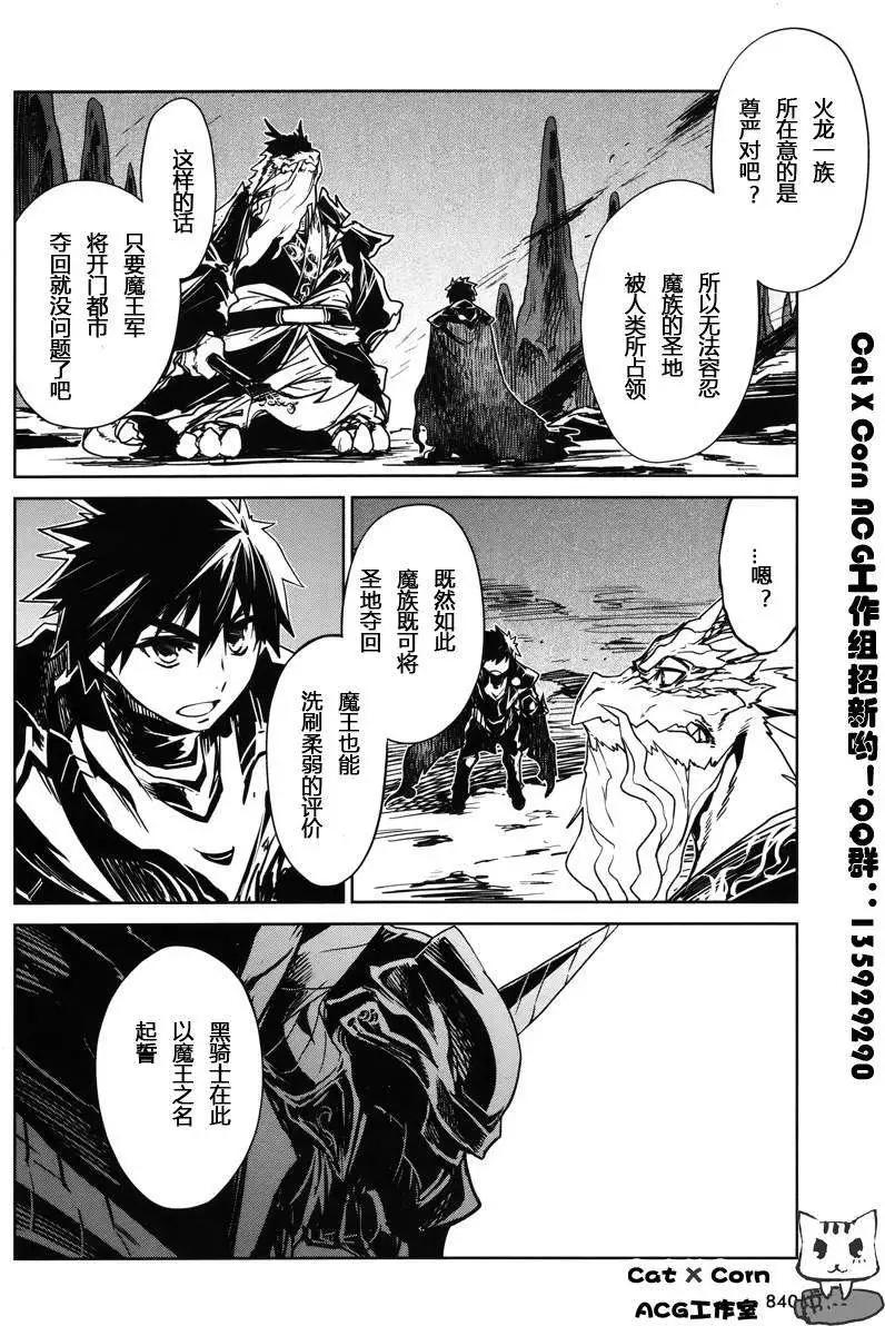 《魔王勇者“勇者啊，当我的人吧。”“我拒绝！”》第06回 第31页