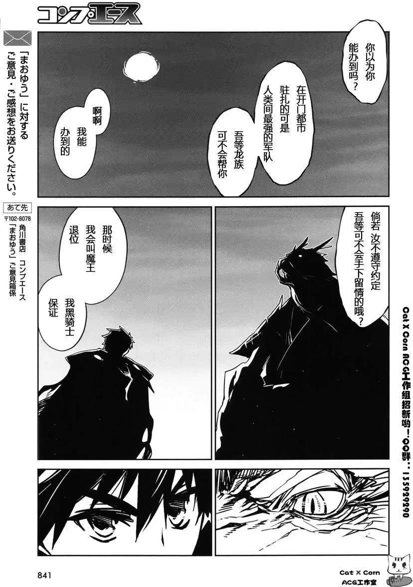 《魔王勇者“勇者啊，当我的人吧。”“我拒绝！”》第06回 第32页