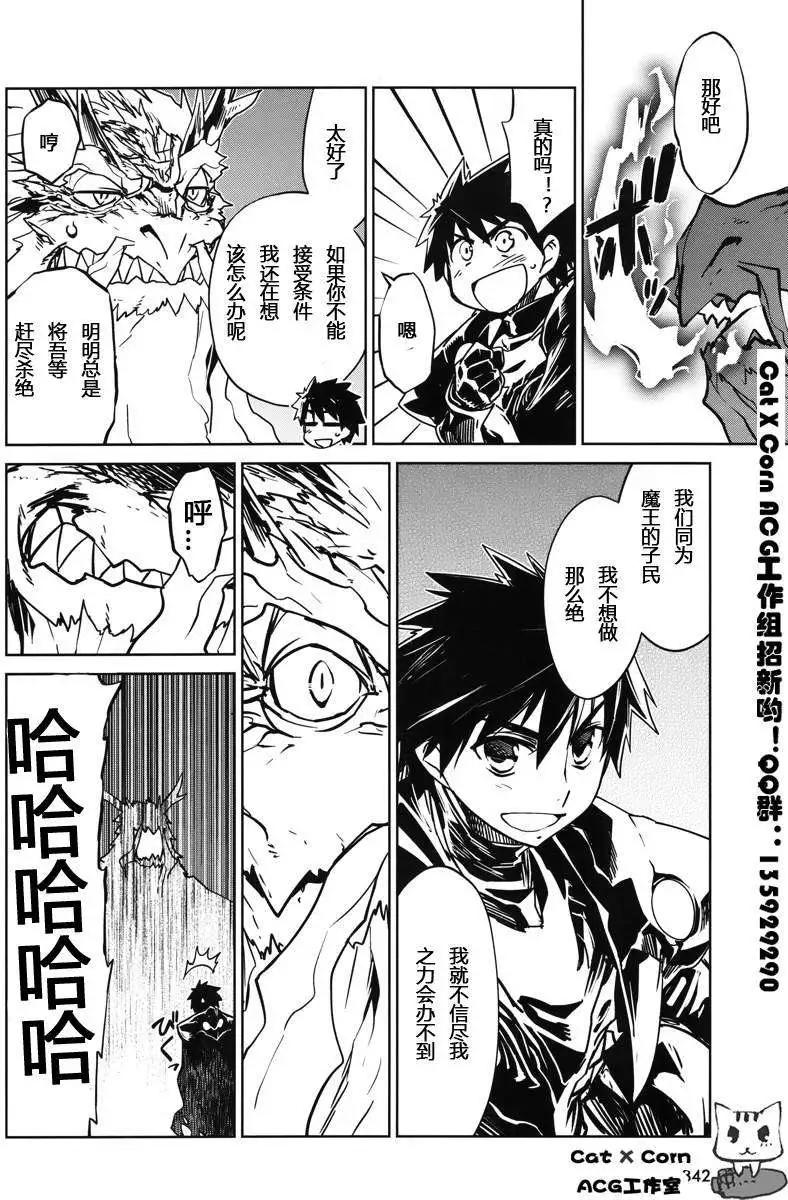 《魔王勇者“勇者啊，当我的人吧。”“我拒绝！”》第06回 第33页