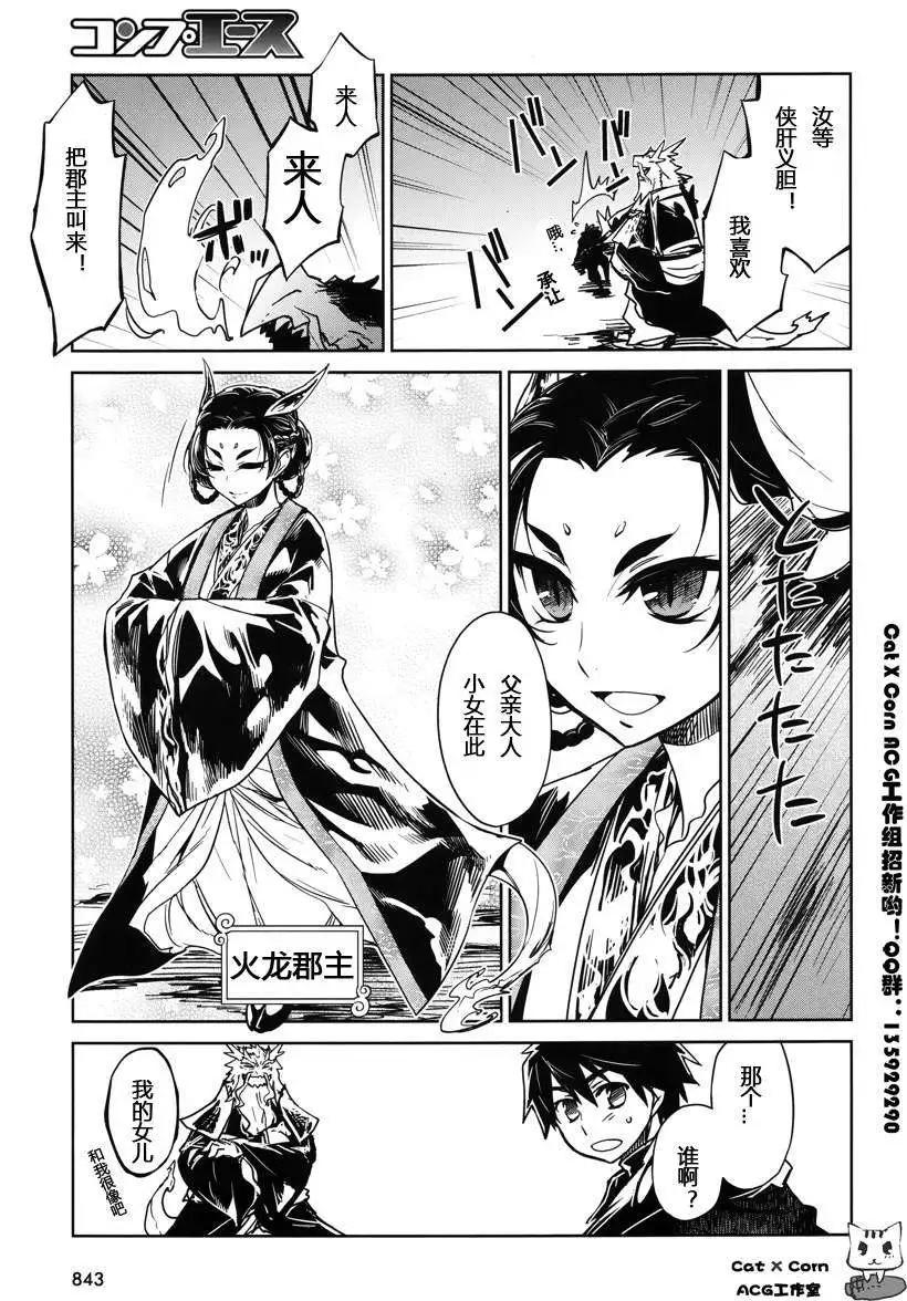 《魔王勇者“勇者啊，当我的人吧。”“我拒绝！”》第06回 第34页