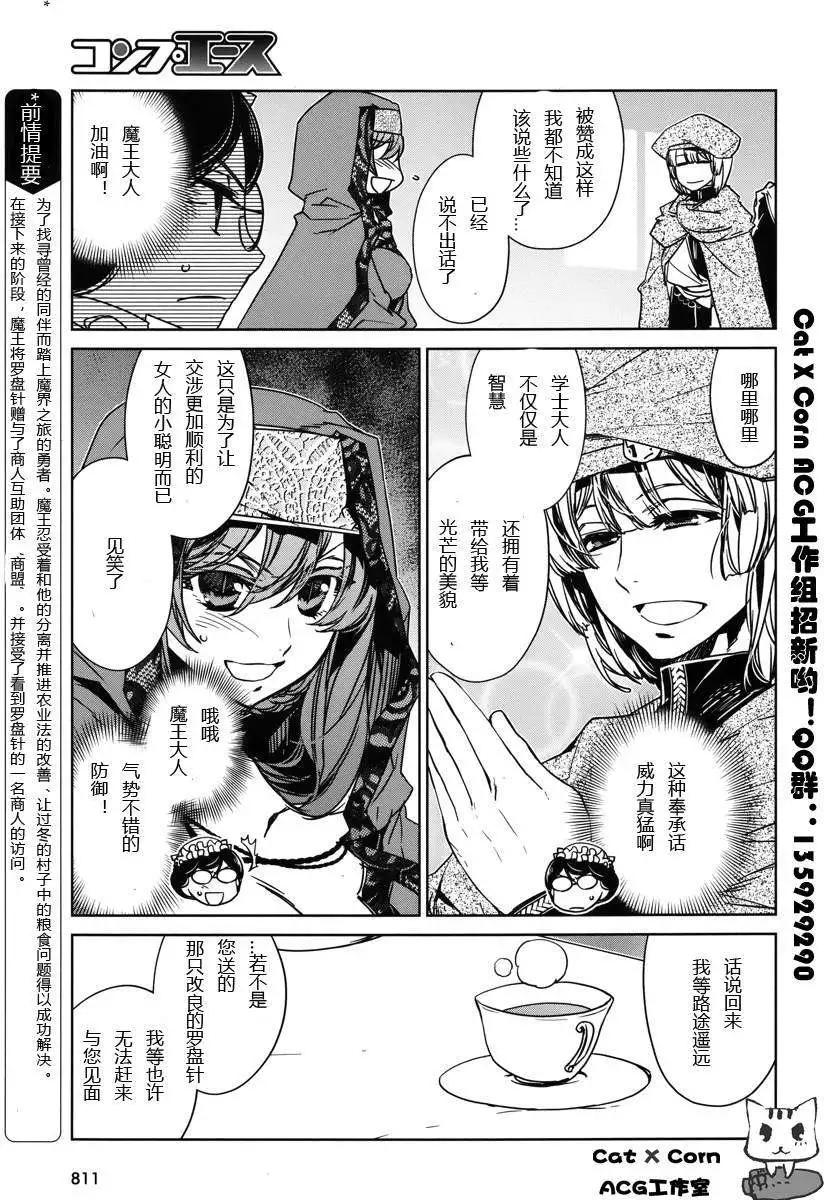 《魔王勇者“勇者啊，当我的人吧。”“我拒绝！”》第06回 第3页