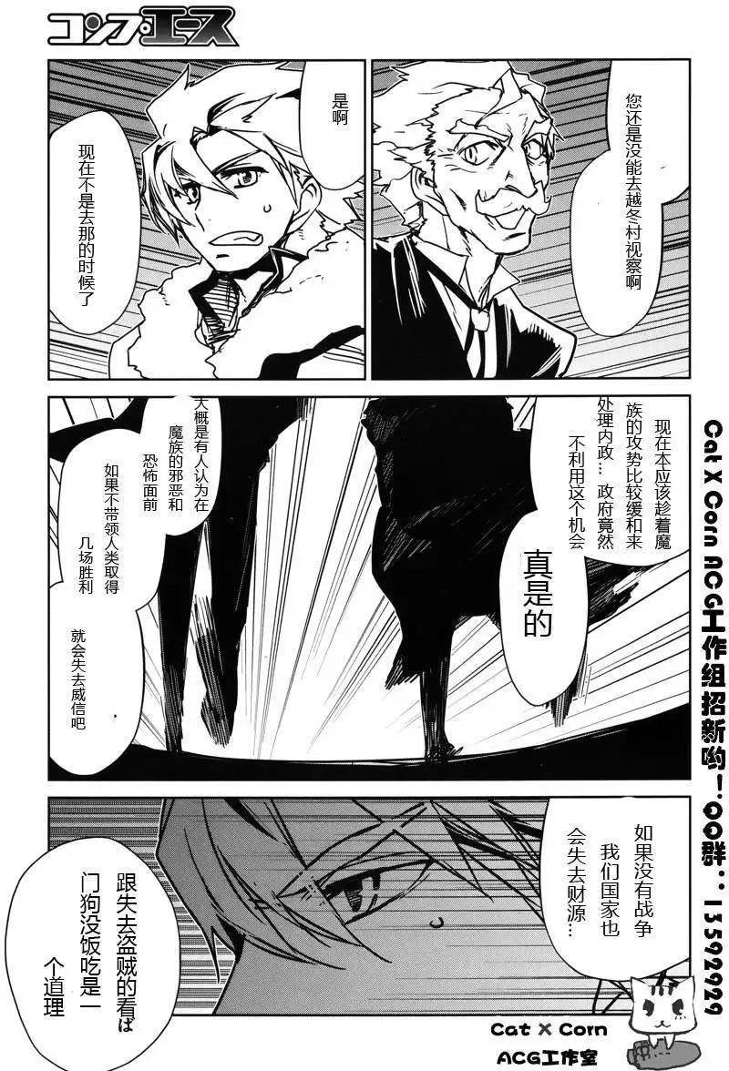 《魔王勇者“勇者啊，当我的人吧。”“我拒绝！”》第06回 第40页