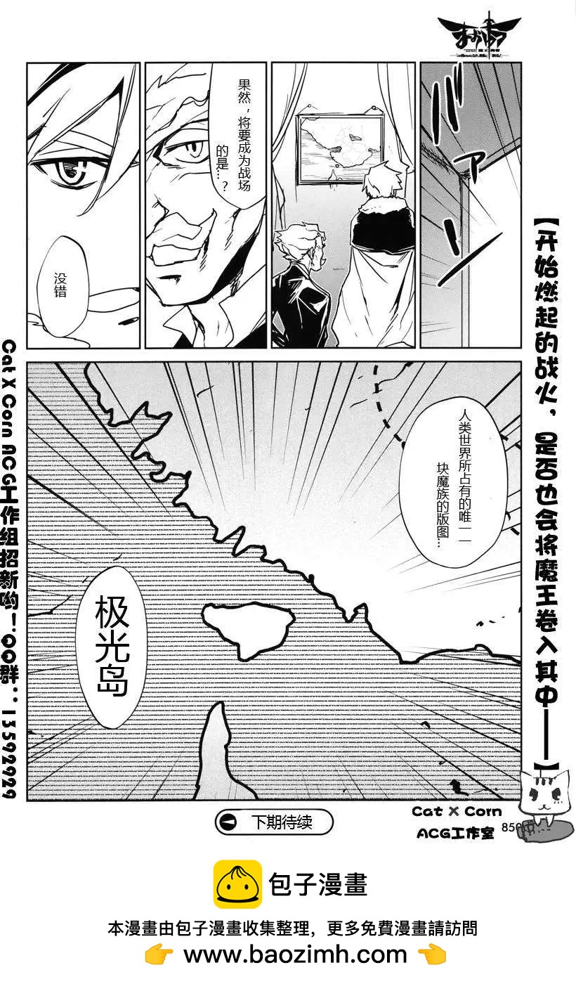 《魔王勇者“勇者啊，当我的人吧。”“我拒绝！”》第06回 第41页