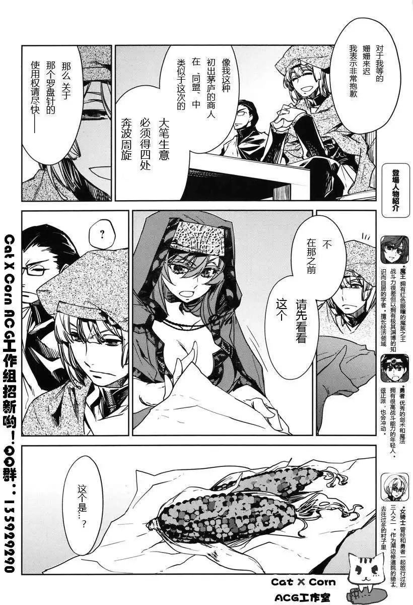 《魔王勇者“勇者啊，当我的人吧。”“我拒绝！”》第06回 第4页