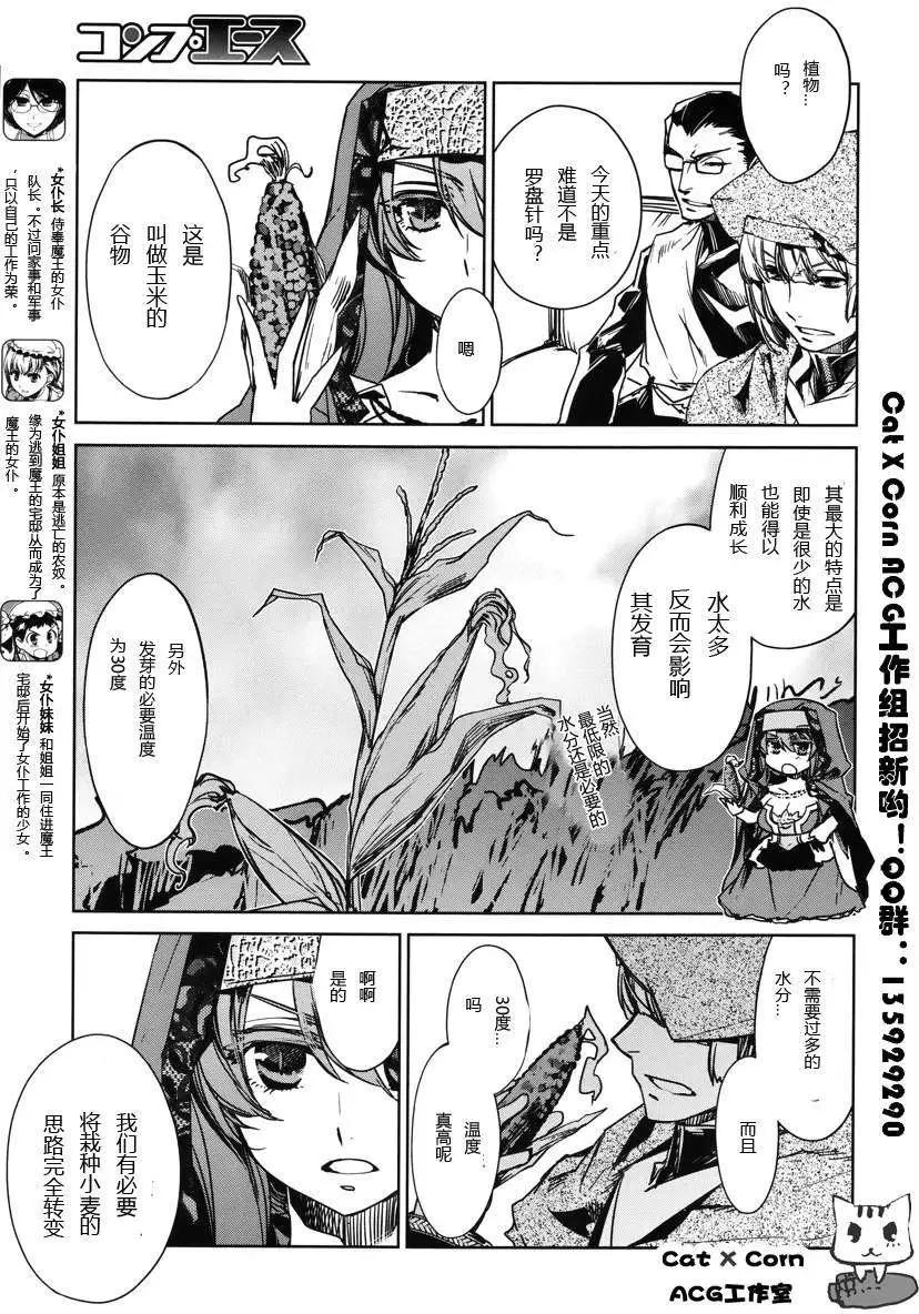 《魔王勇者“勇者啊，当我的人吧。”“我拒绝！”》第06回 第5页