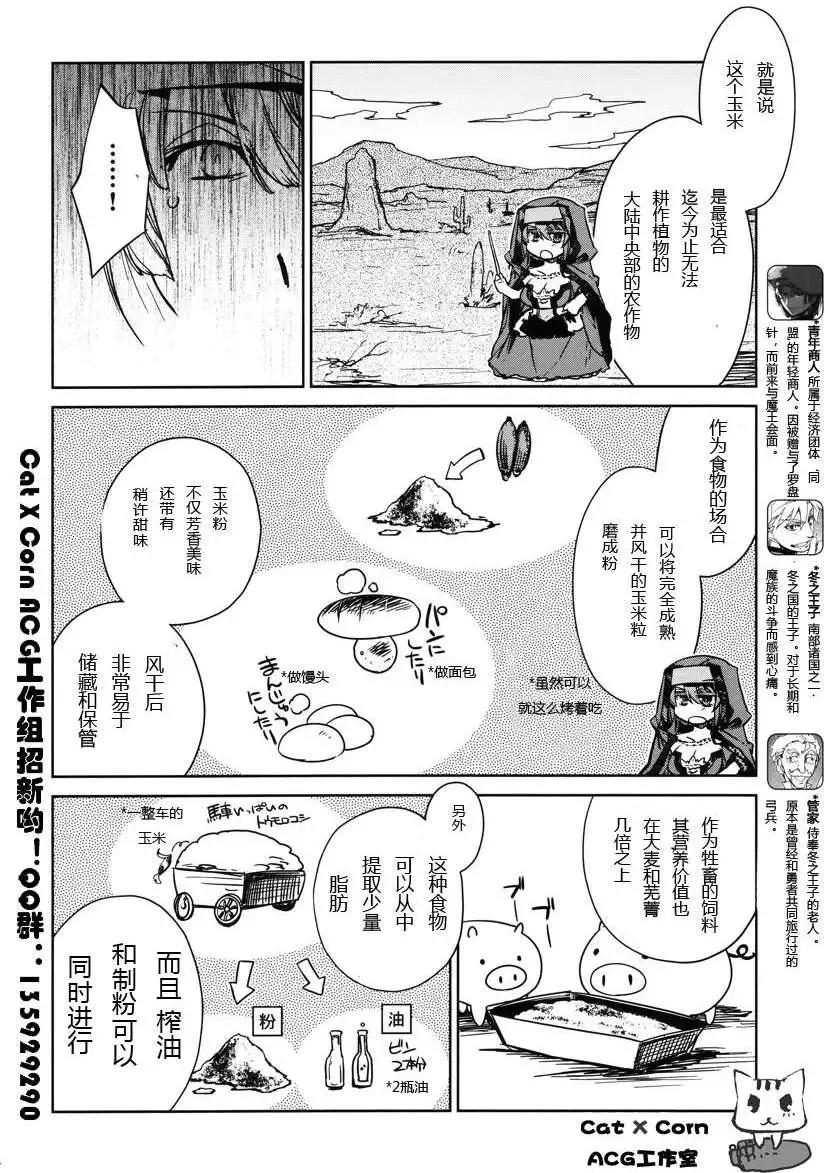《魔王勇者“勇者啊，当我的人吧。”“我拒绝！”》第06回 第6页