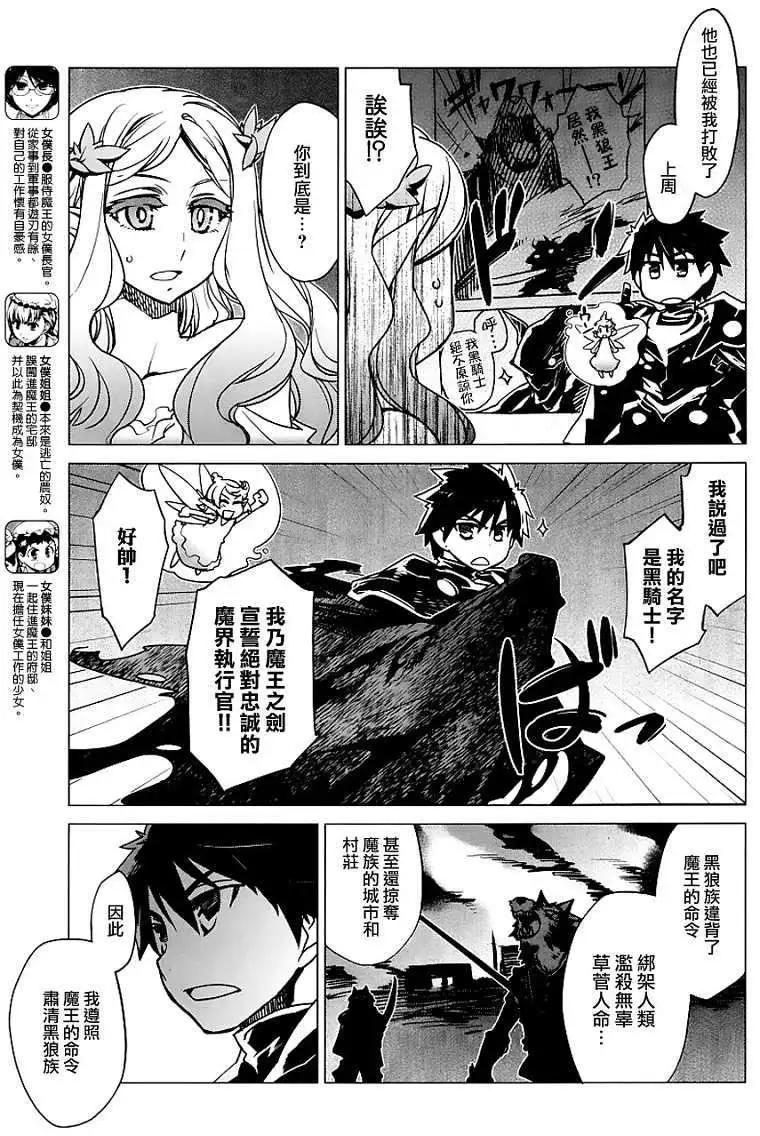 《魔王勇者“勇者啊，当我的人吧。”“我拒绝！”》第05回 第10页