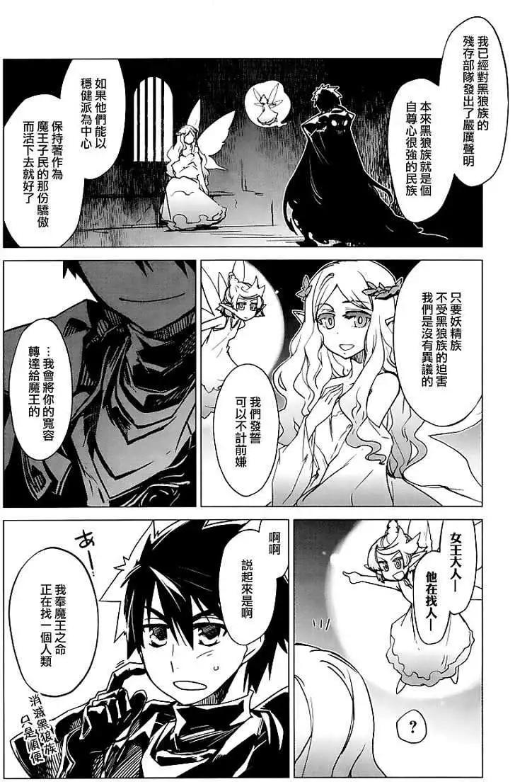 《魔王勇者“勇者啊，当我的人吧。”“我拒绝！”》第05回 第11页