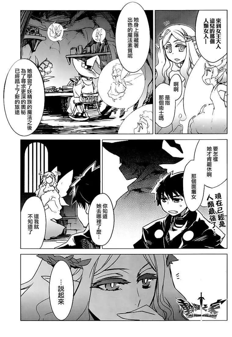《魔王勇者“勇者啊，当我的人吧。”“我拒绝！”》第05回 第12页