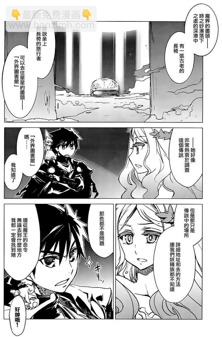 《魔王勇者“勇者啊，当我的人吧。”“我拒绝！”》第05回 第13页