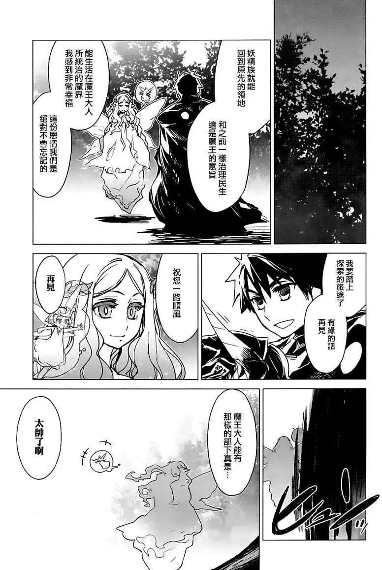 《魔王勇者“勇者啊，当我的人吧。”“我拒绝！”》第05回 第14页