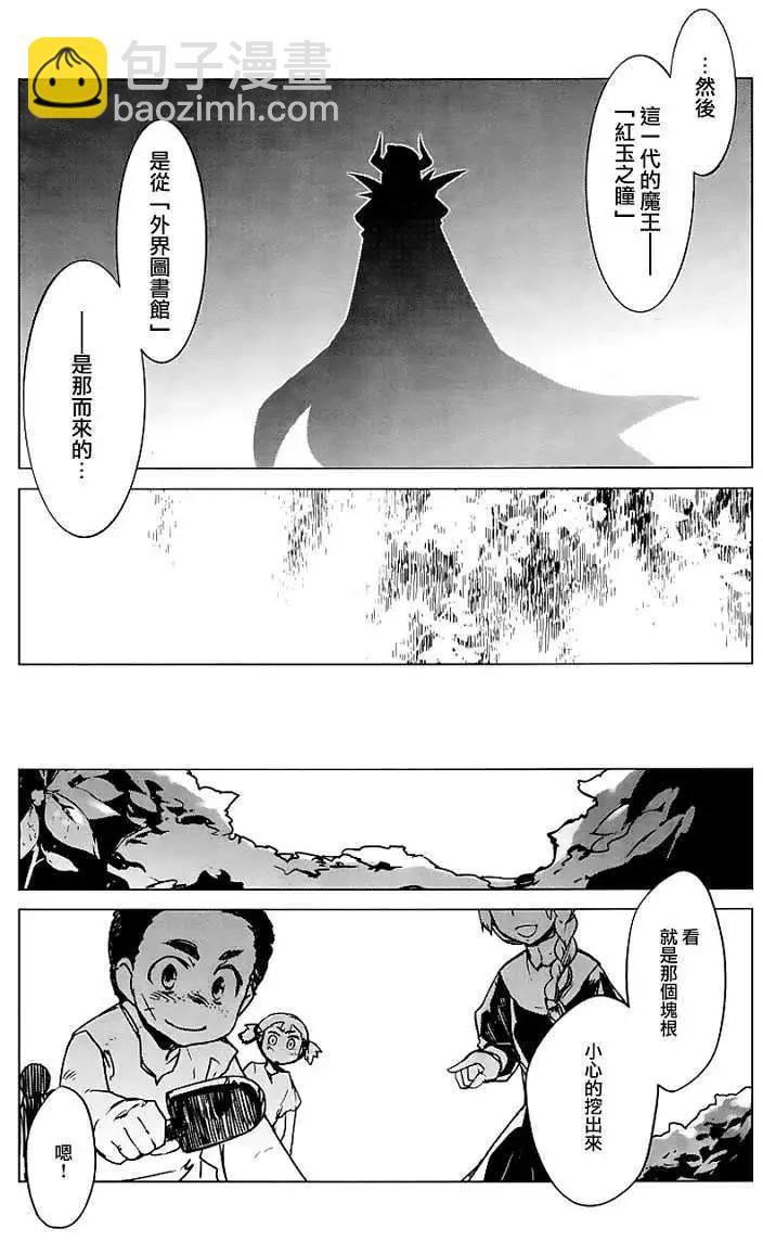 《魔王勇者“勇者啊，当我的人吧。”“我拒绝！”》第05回 第16页