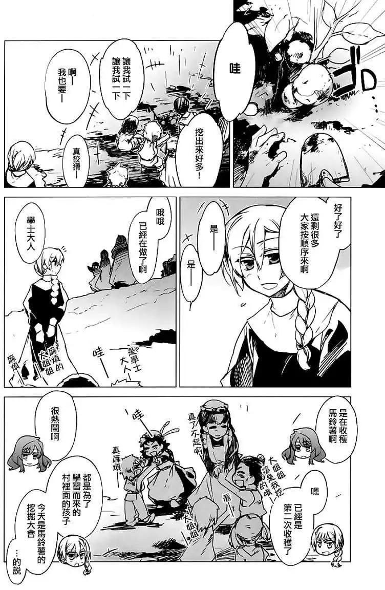 《魔王勇者“勇者啊，当我的人吧。”“我拒绝！”》第05回 第17页