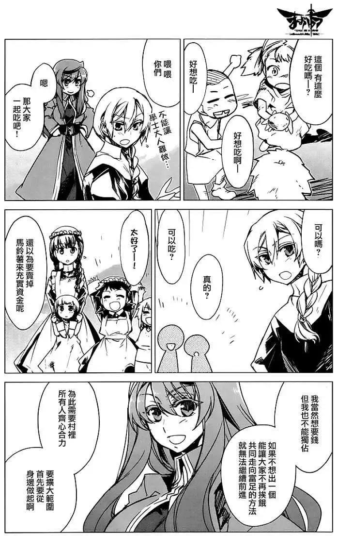 《魔王勇者“勇者啊，当我的人吧。”“我拒绝！”》第05回 第19页