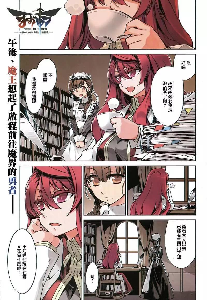 《魔王勇者“勇者啊，当我的人吧。”“我拒绝！”》第05回 第1页