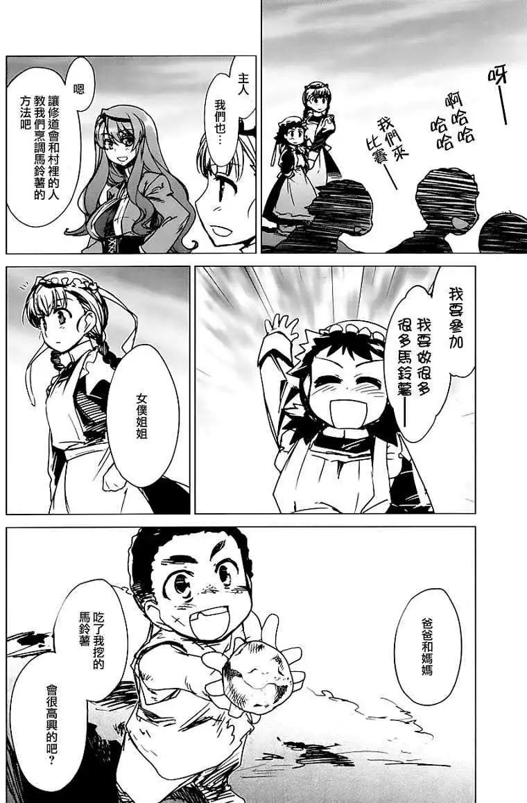 《魔王勇者“勇者啊，当我的人吧。”“我拒绝！”》第05回 第21页
