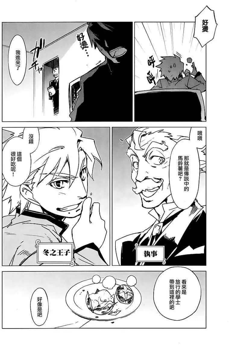 《魔王勇者“勇者啊，当我的人吧。”“我拒绝！”》第05回 第23页