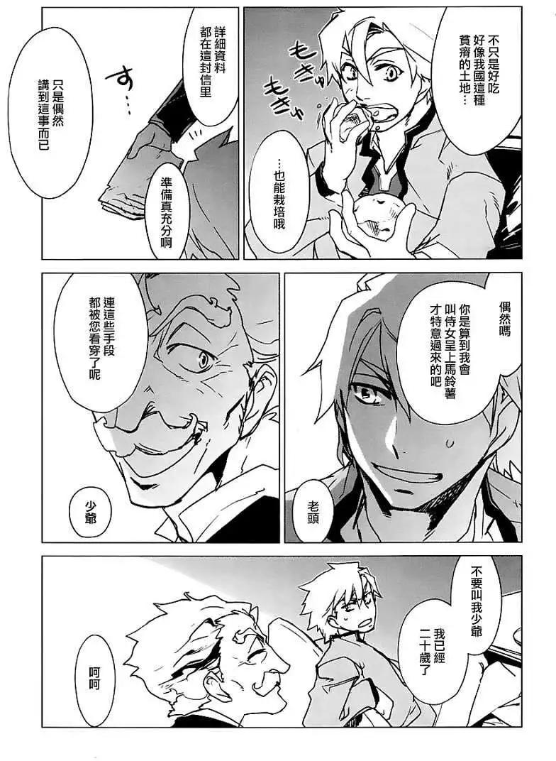《魔王勇者“勇者啊，当我的人吧。”“我拒绝！”》第05回 第24页