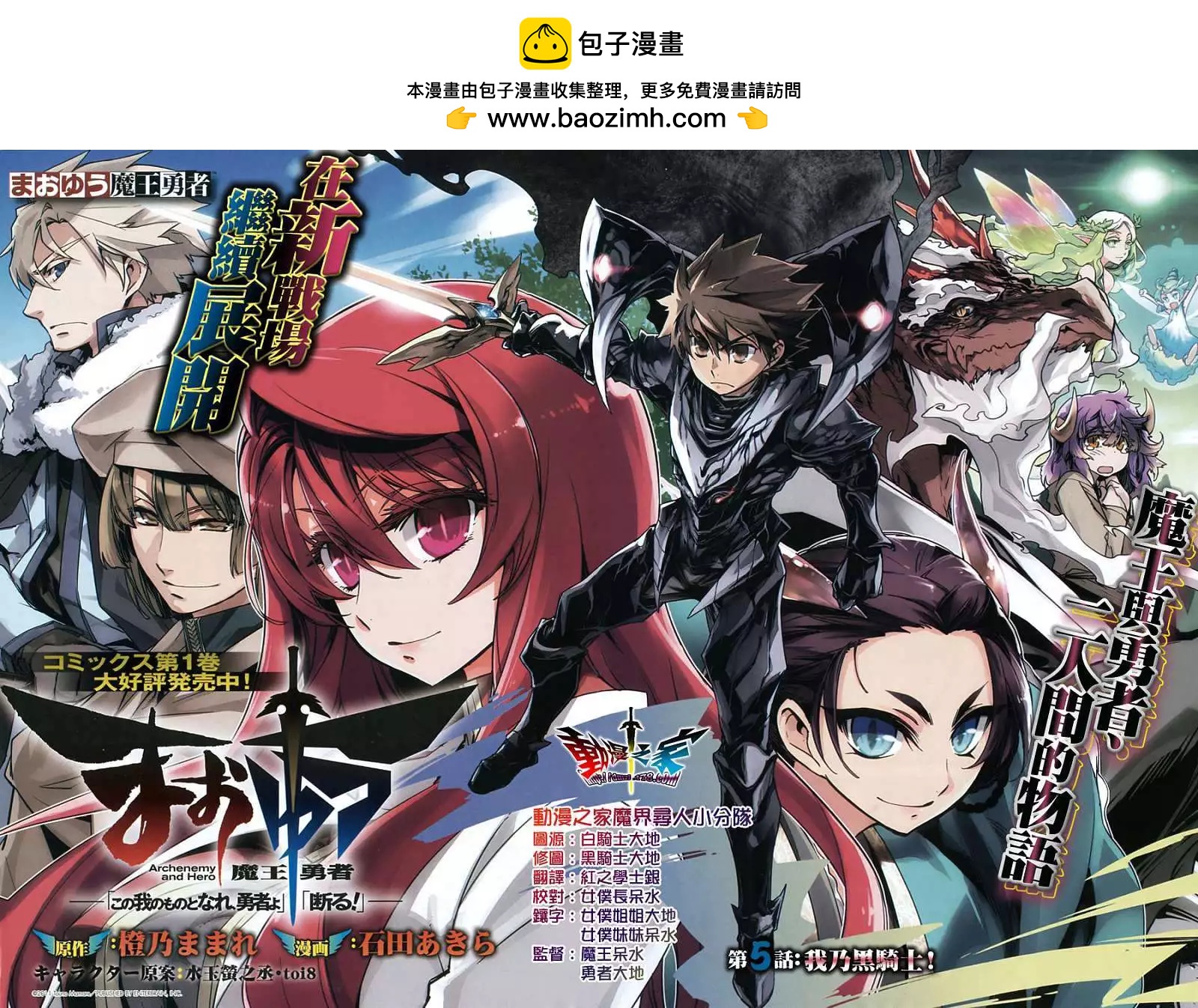 《魔王勇者“勇者啊，当我的人吧。”“我拒绝！”》第05回 第2页