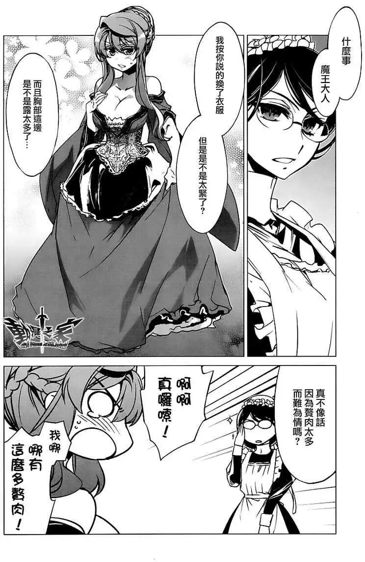 《魔王勇者“勇者啊，当我的人吧。”“我拒绝！”》第05回 第31页