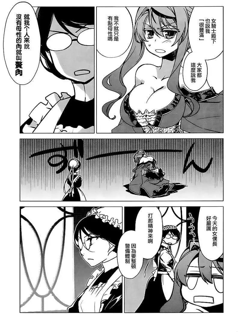 《魔王勇者“勇者啊，当我的人吧。”“我拒绝！”》第05回 第32页
