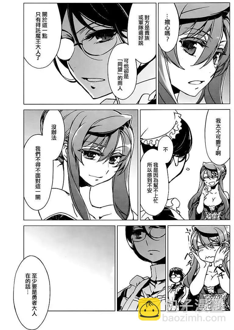 《魔王勇者“勇者啊，当我的人吧。”“我拒绝！”》第05回 第34页