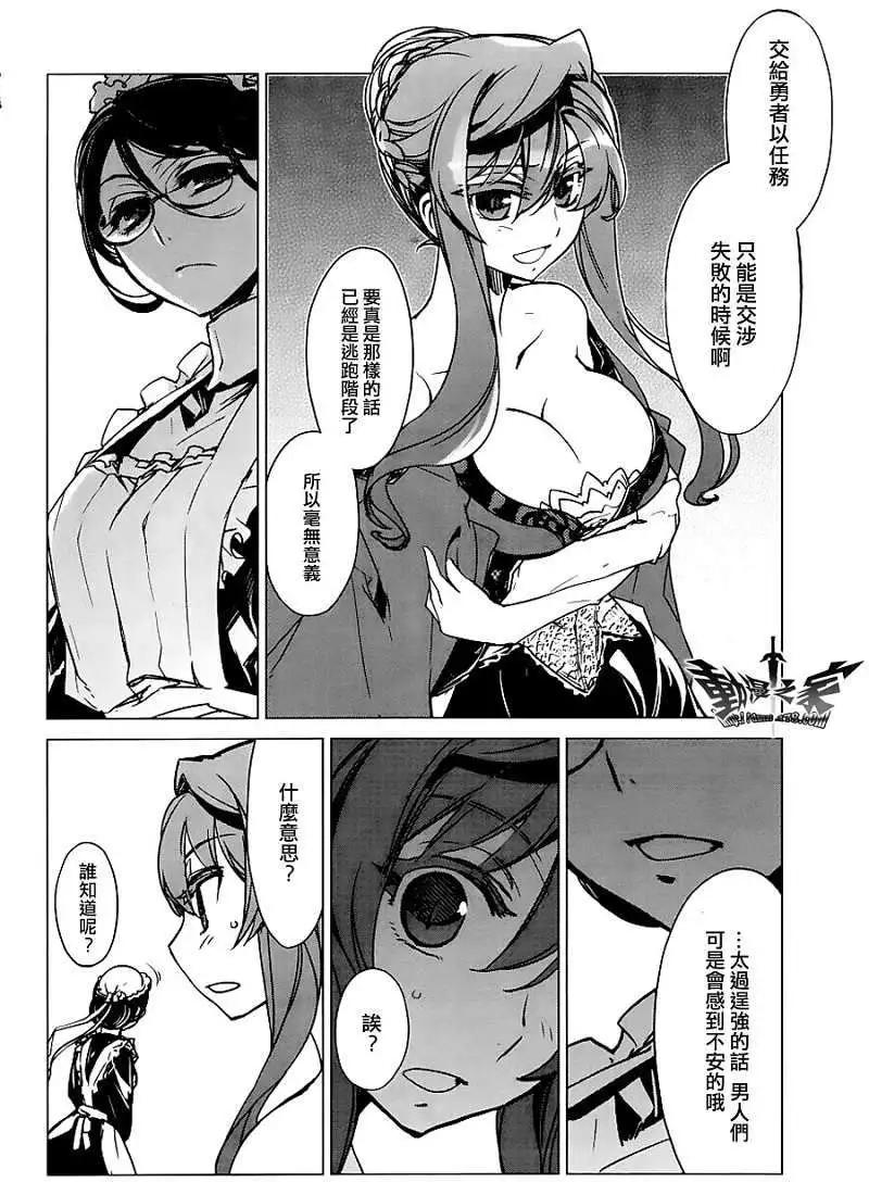 《魔王勇者“勇者啊，当我的人吧。”“我拒绝！”》第05回 第35页